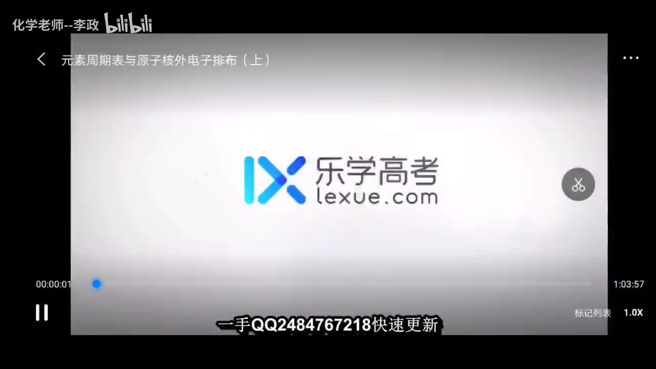 26元素周期表与原子核外电子排布（上）