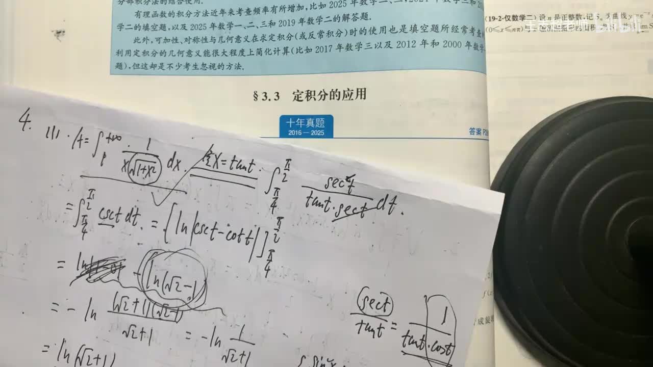 平面图形的面积与旋转体的体积2