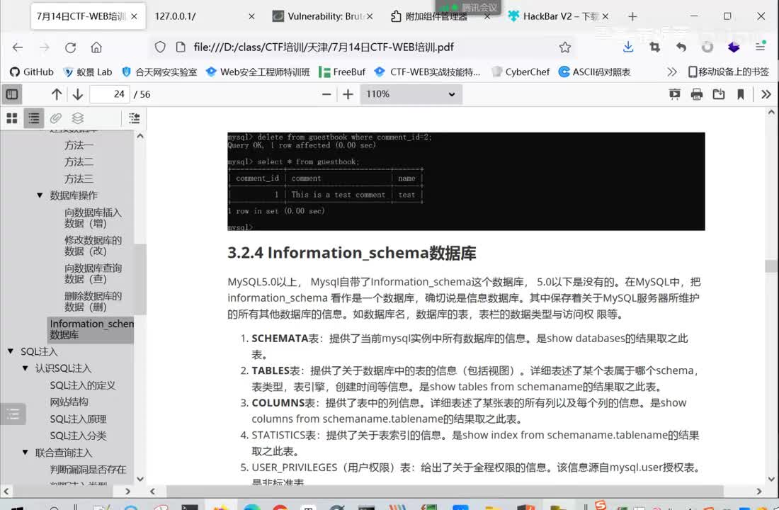information-schema数据库