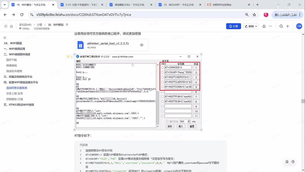 [STM32]-WIFI代码编写实现