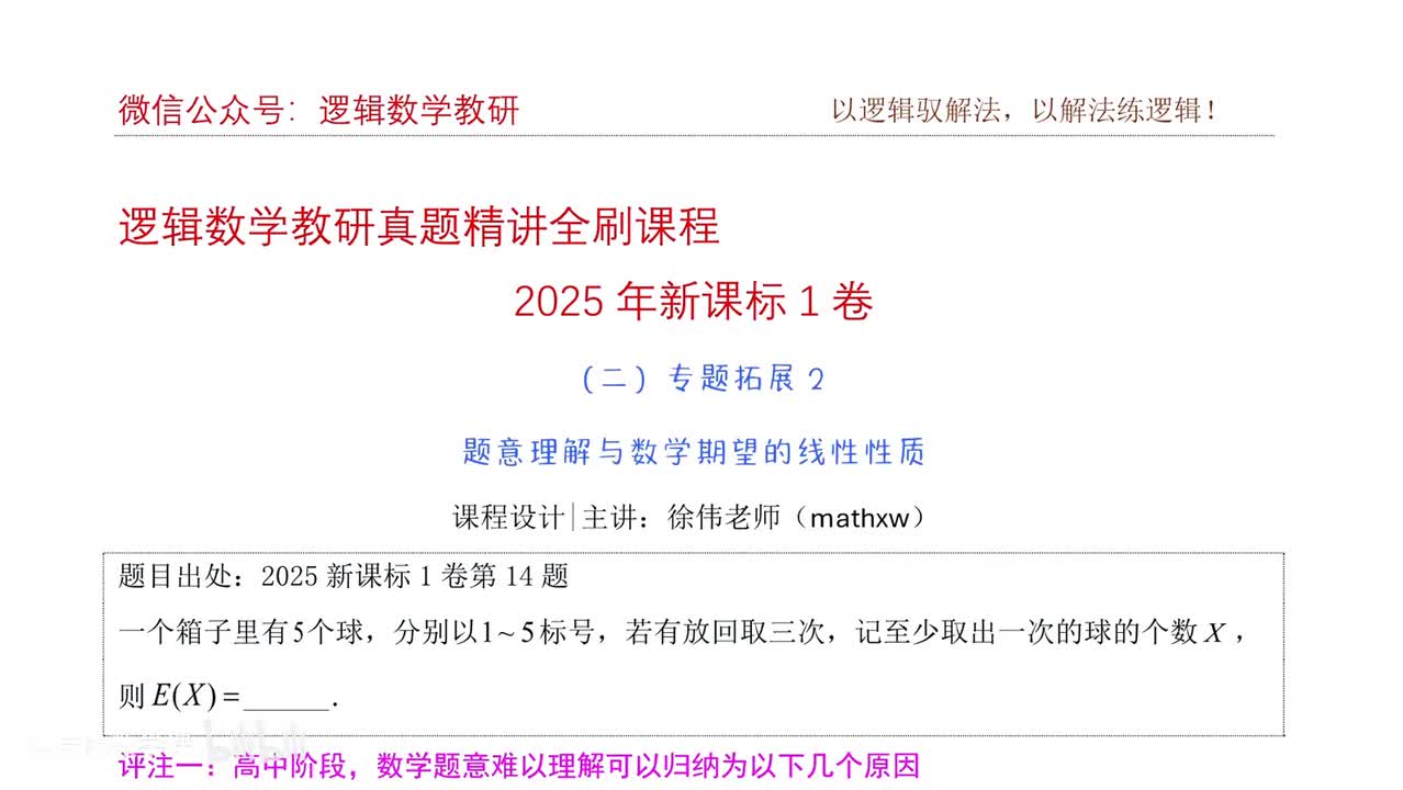 专题拓展2：题意理解与数学期望的线性性质