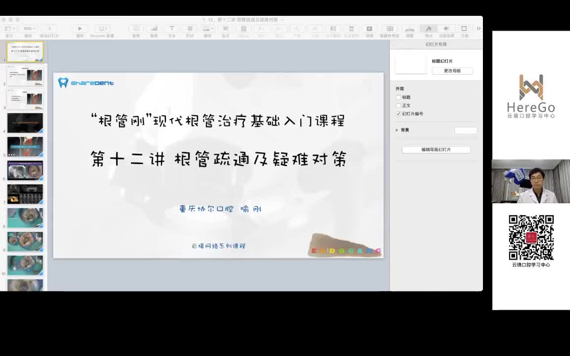 12 根管疏通及疑难对策