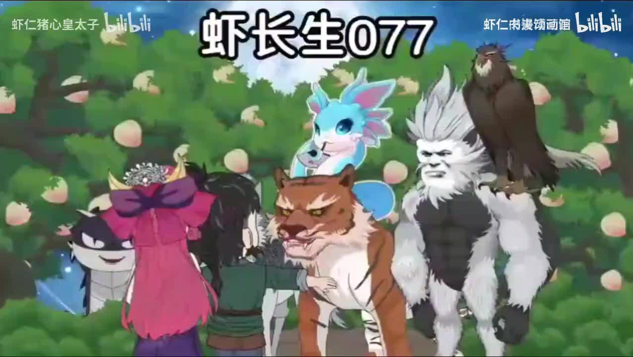 《虾长生》第二季完结