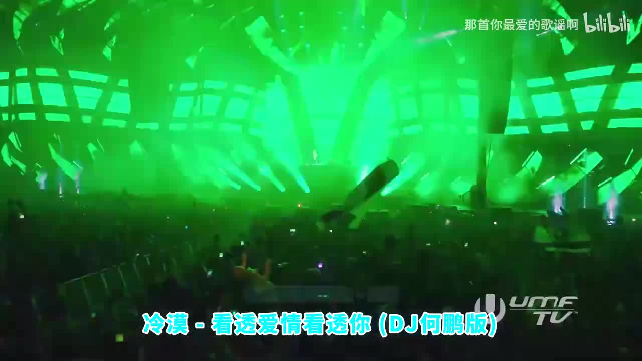 061. 看透爱情看透你 (DJ何鹏版) - 冷漠