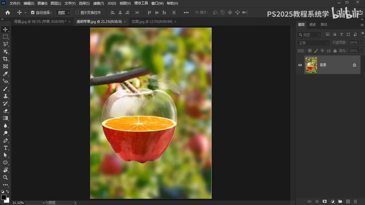 【练习】透明苹果