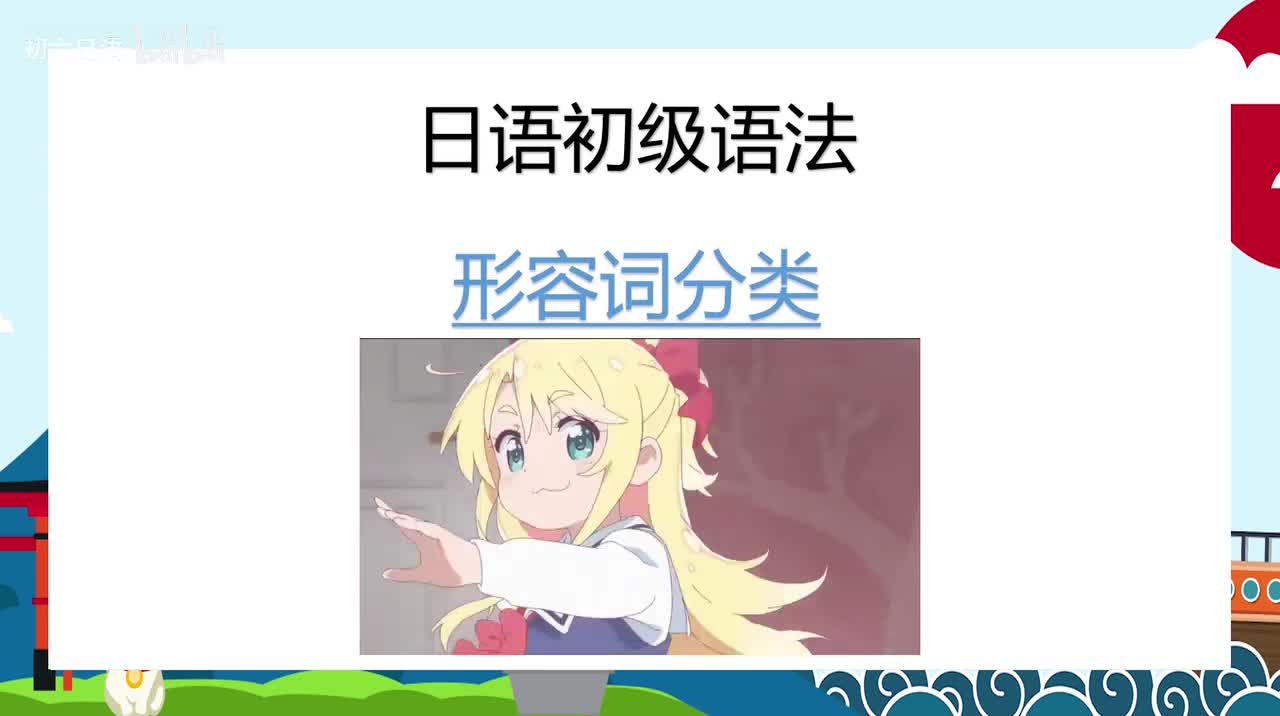 日语初级语法015