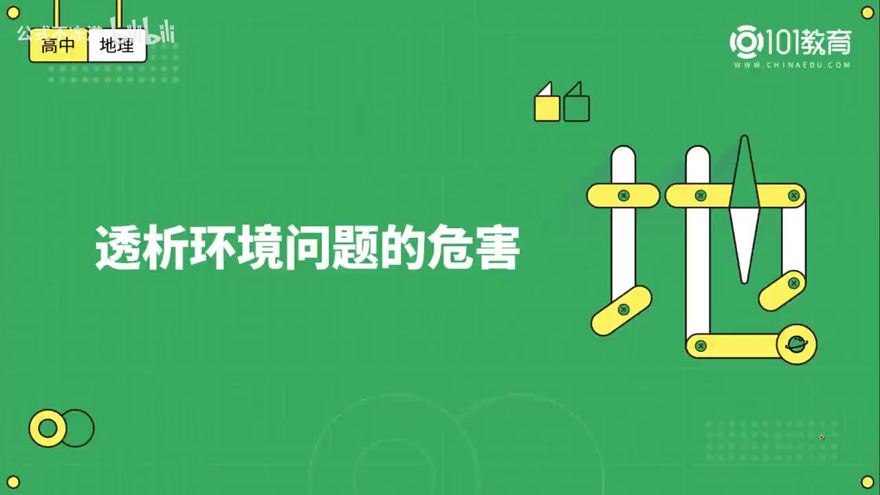 005第15期 选择性必修3 第一章 第三节 环境问题及其危害 透析环境问题的危害