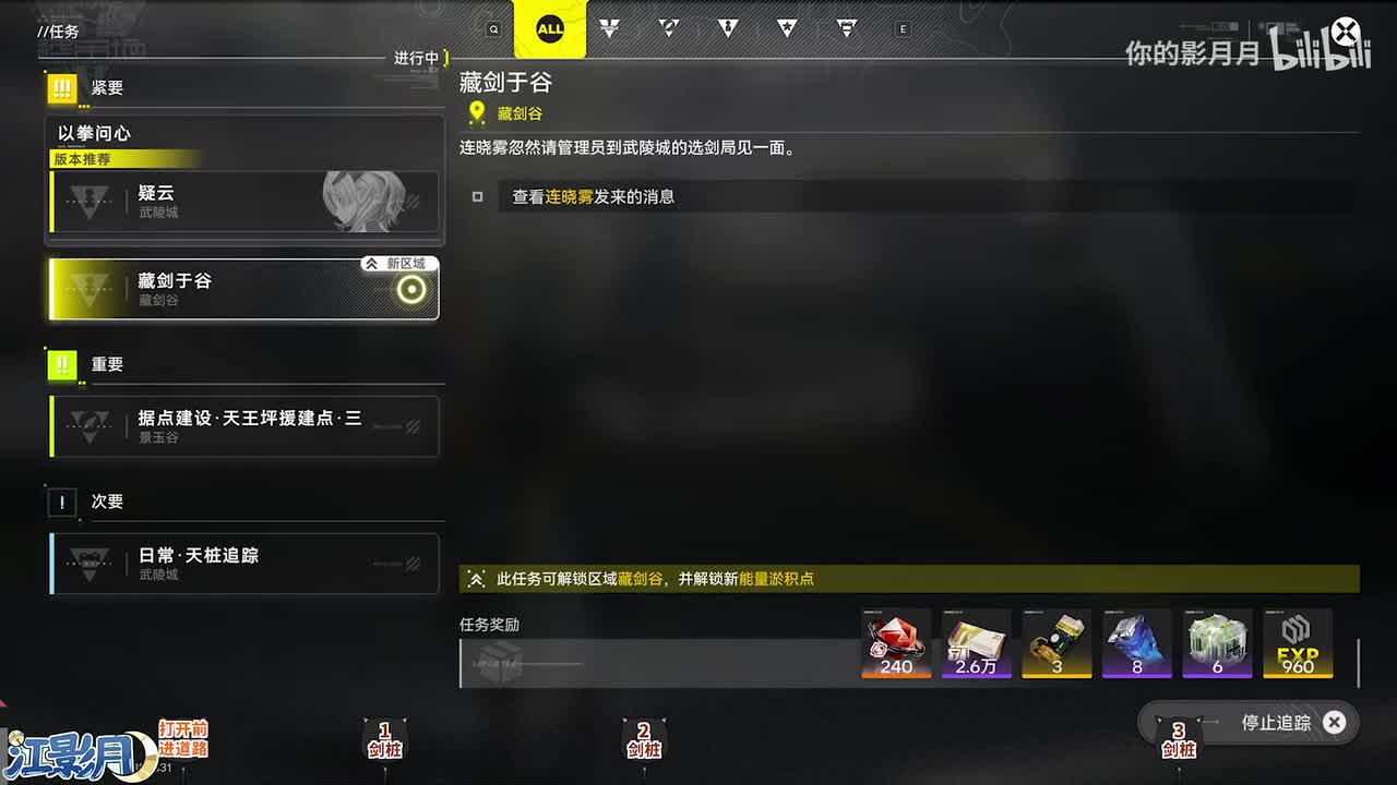 支线-藏剑于谷