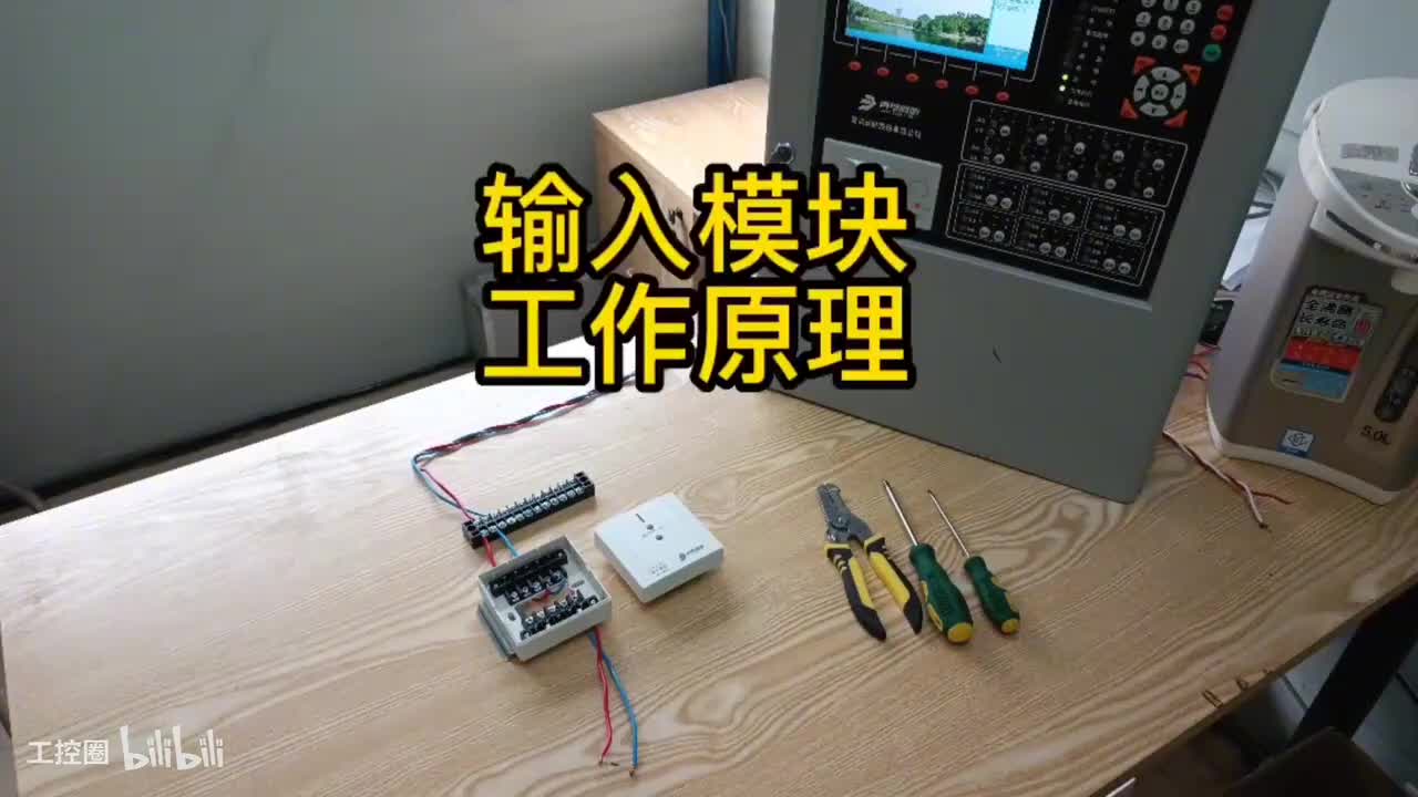 第6节：输入模块-功能作用-原理接线