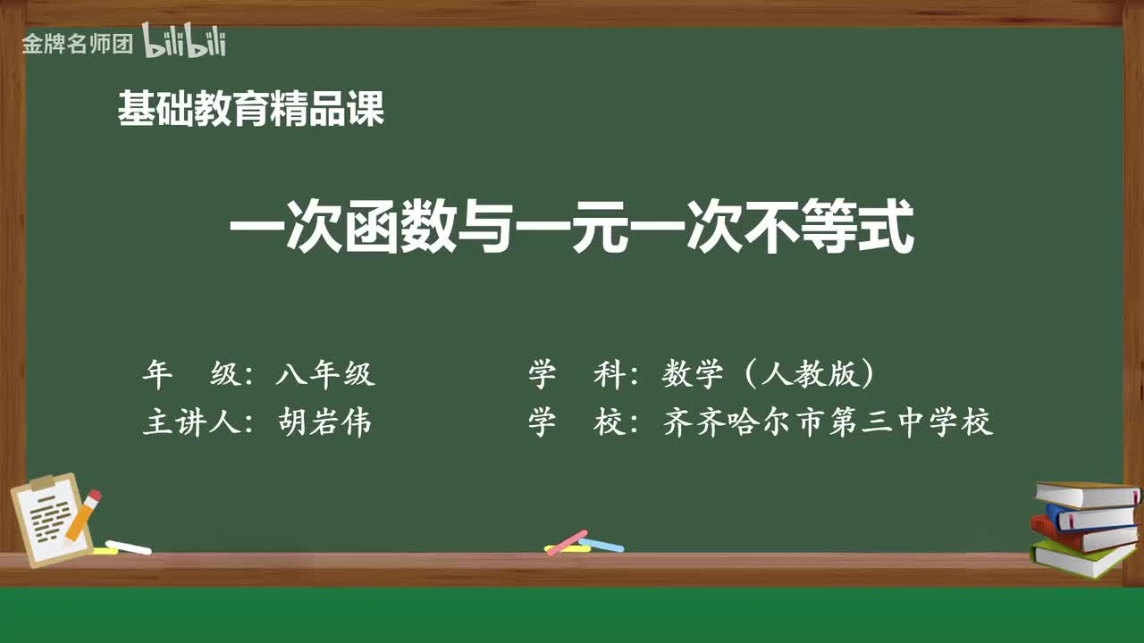 19.2.3.一次函数与一元一次不等式