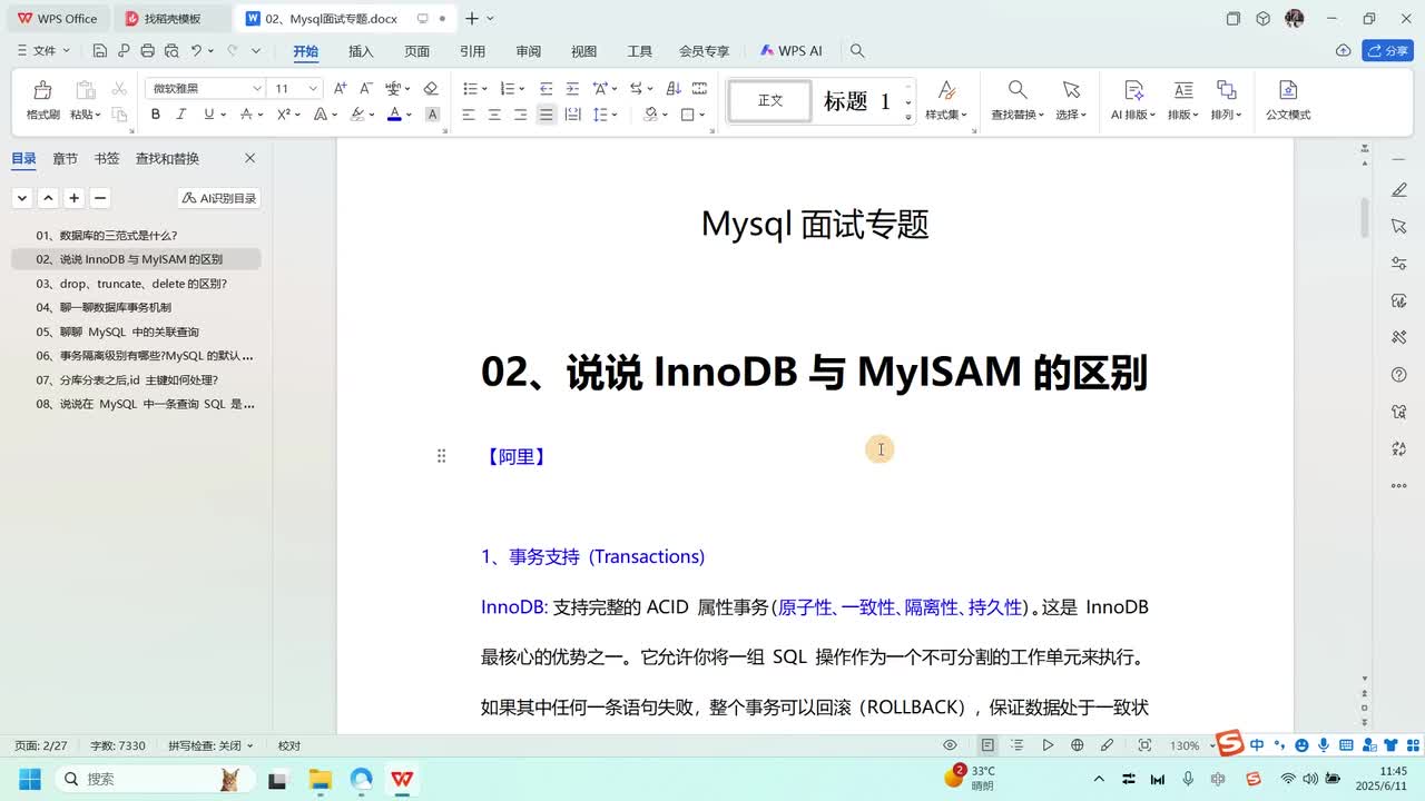 Mysql专题-02、说说InnoDB与MyISAM的区别