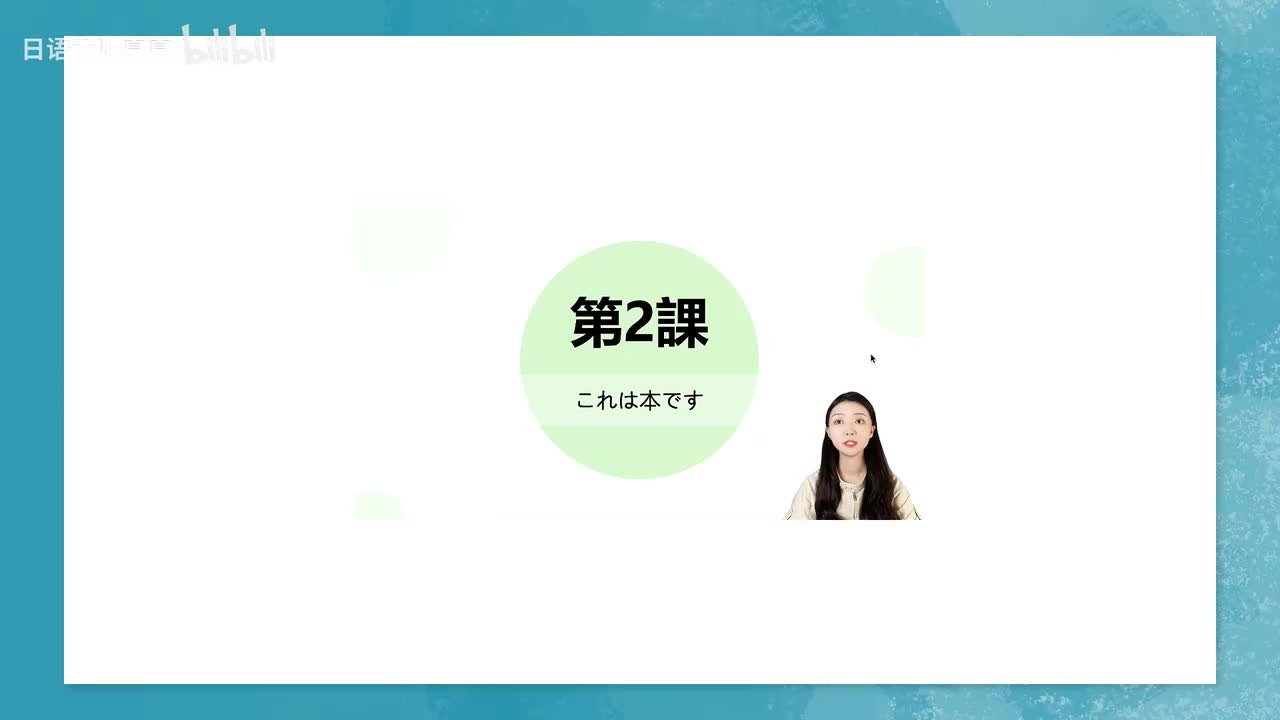 005第二课【单词1】