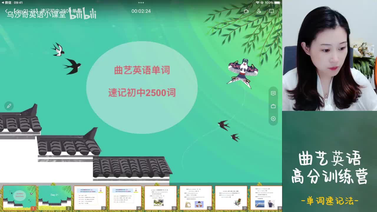 21.单词速记-第21天