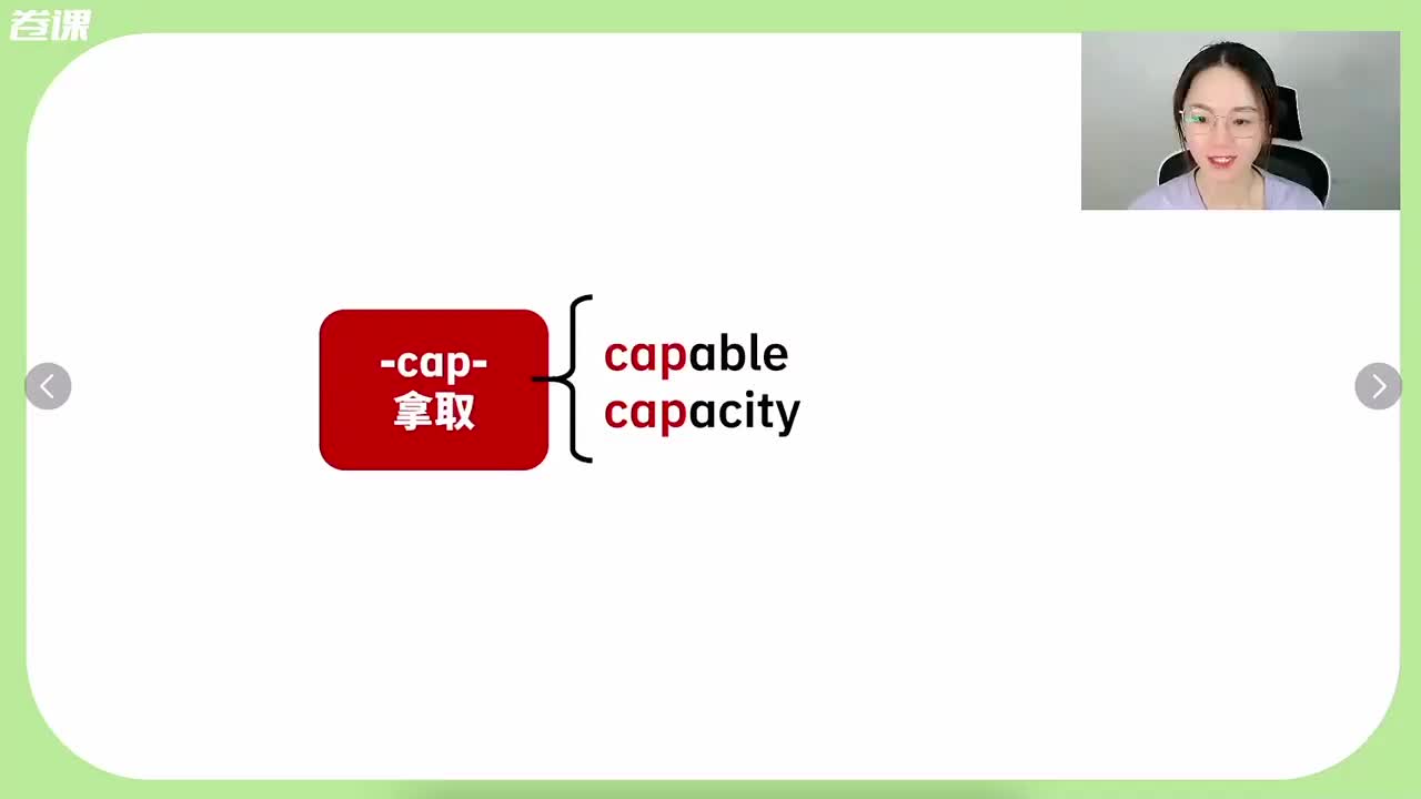 21. 初·词根ceptceiveceedcess等