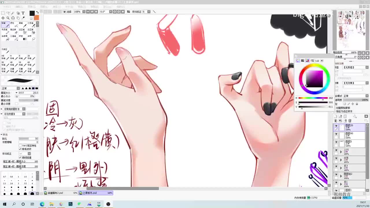 【上色全教程】第11节下半身的上色方法 （下半身）