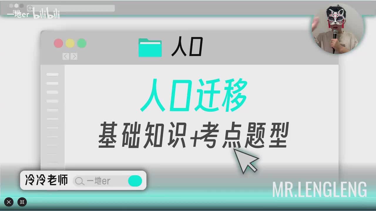 10.4【人口迁移 | 基础知识 + 考点题型】人口迁移「新版」