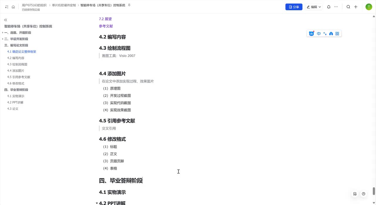3-05.编写论文-自动生成目录