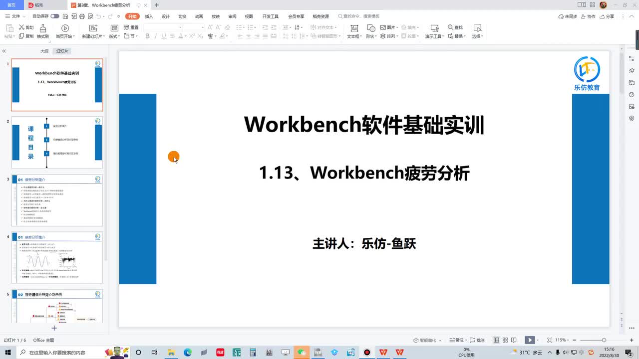 1.13.3 Workbench 随机载荷分析简介及示例