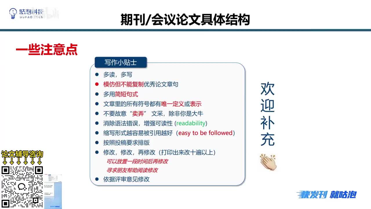 4、写作常见错误解析