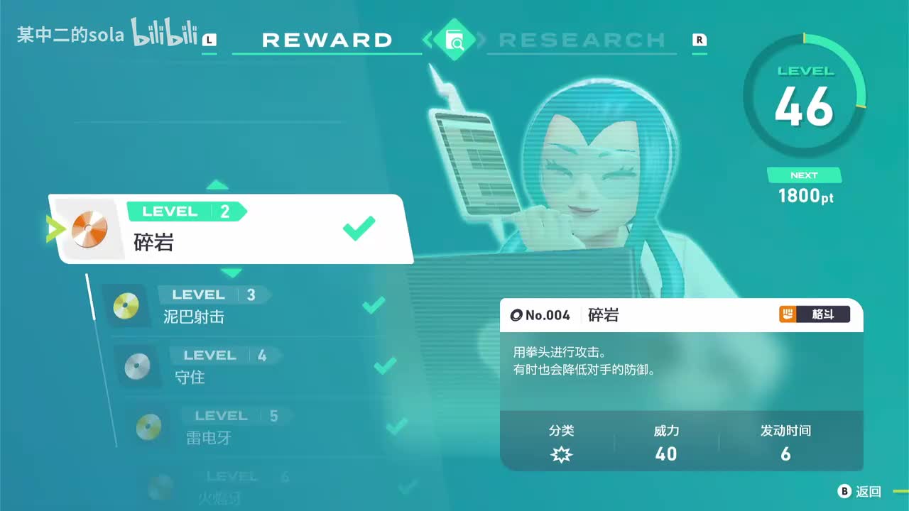 004 碎岩（茉蜜姬调查奖励）