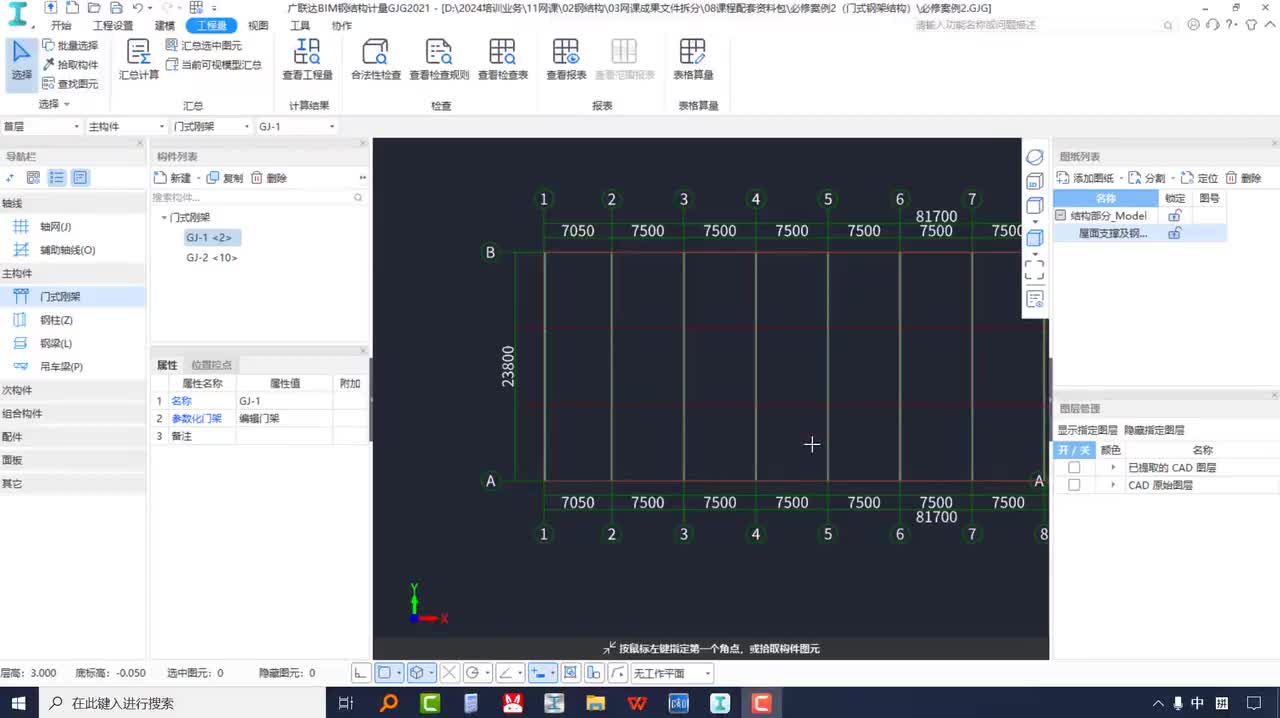 3-2-03门式钢架细部的布置及修改（柱脚、女儿墙柱、牛腿）