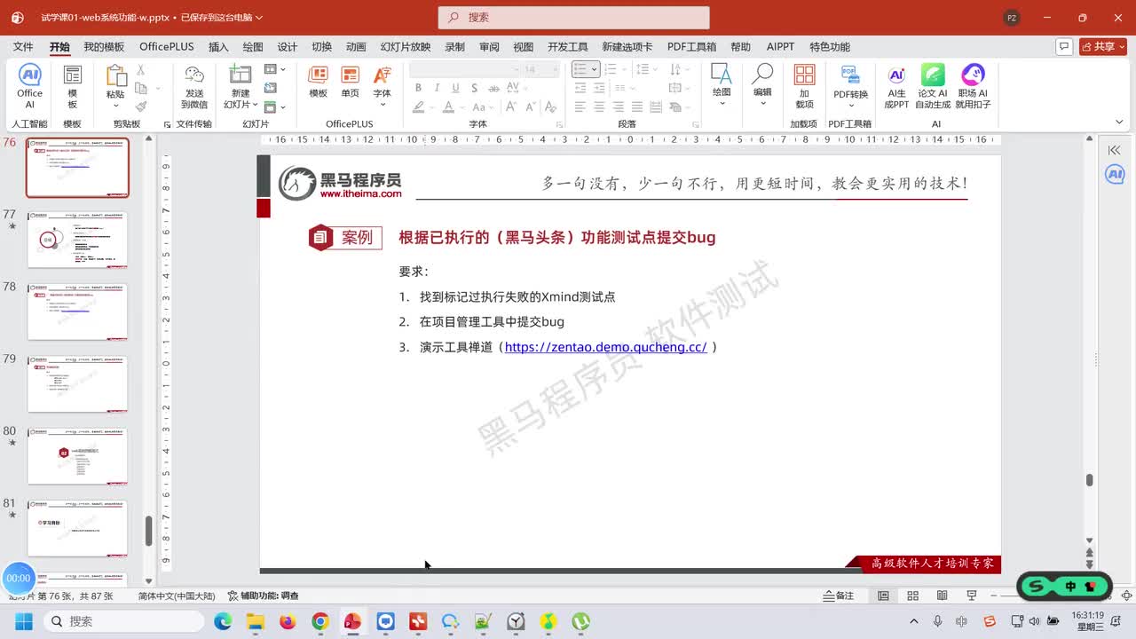 043.禅道介绍及缺陷提交