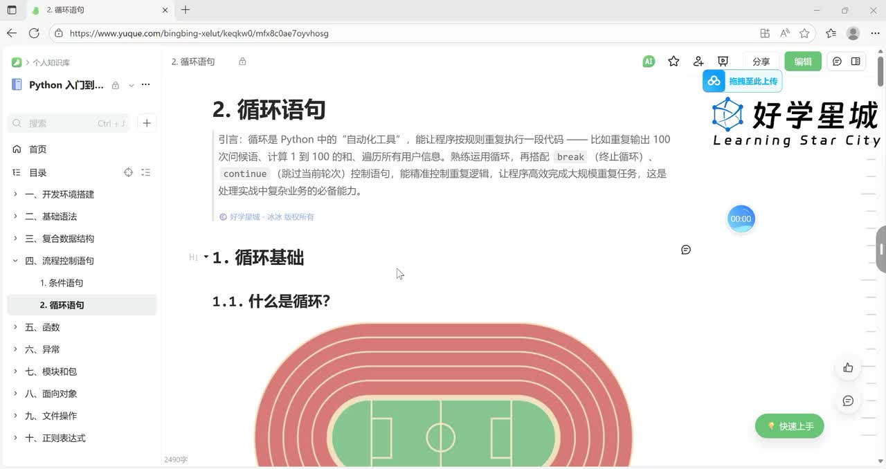 【基础篇】循环语句