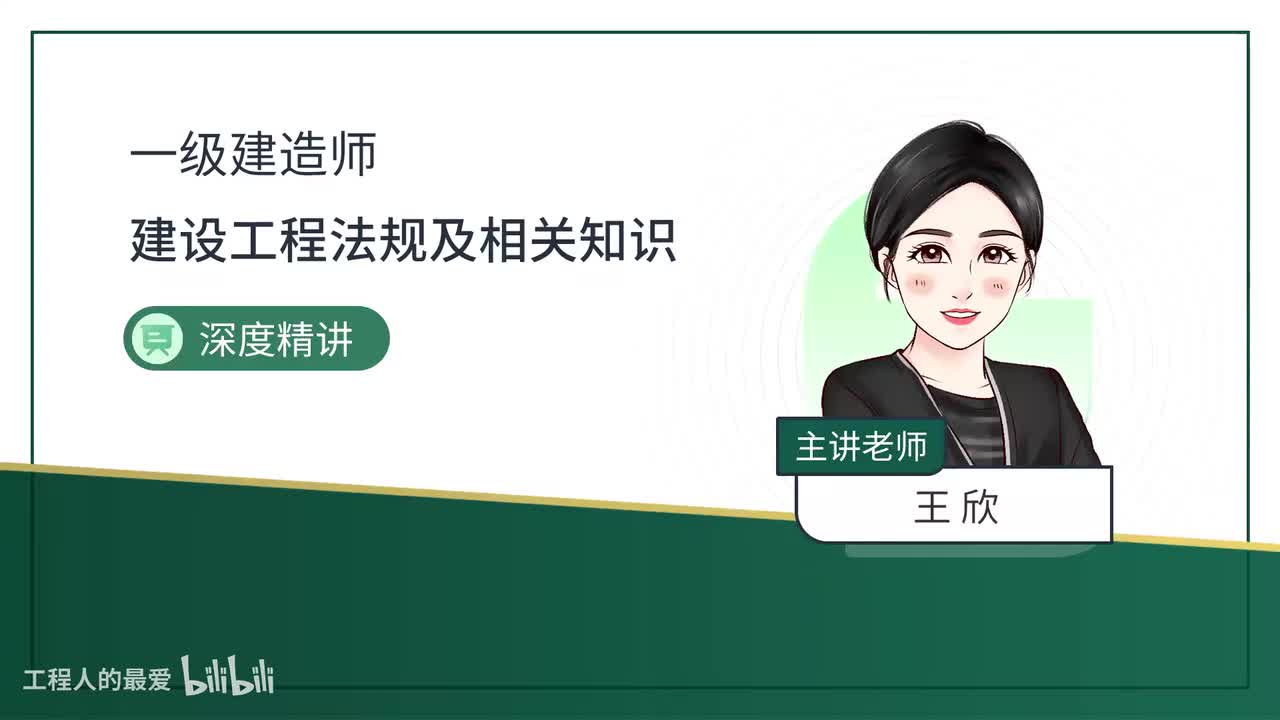 06.06-第1章-1.4-建设工程侵权责任制度