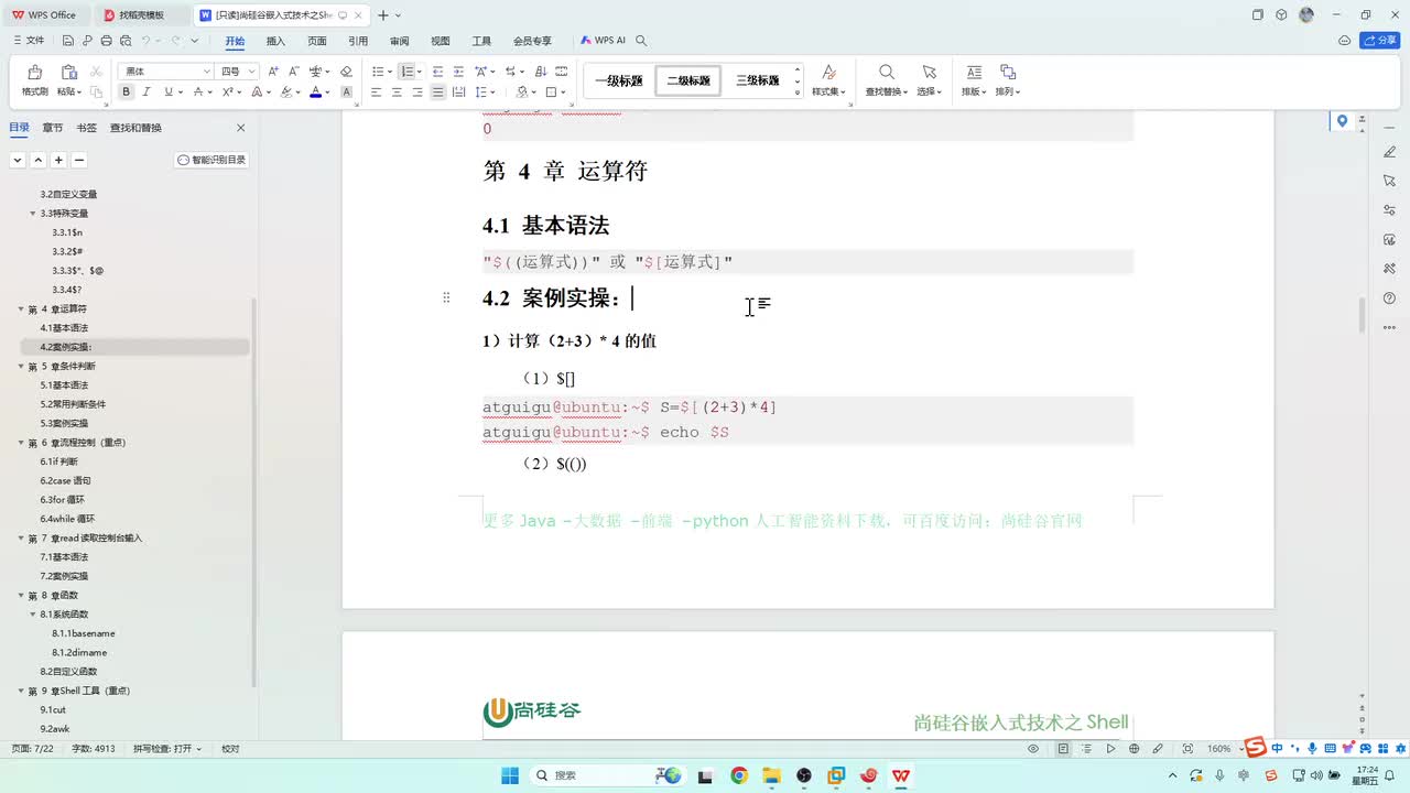 53_shell运算_运算符介绍
