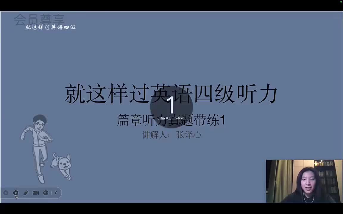 21.听力篇章 名师带练1