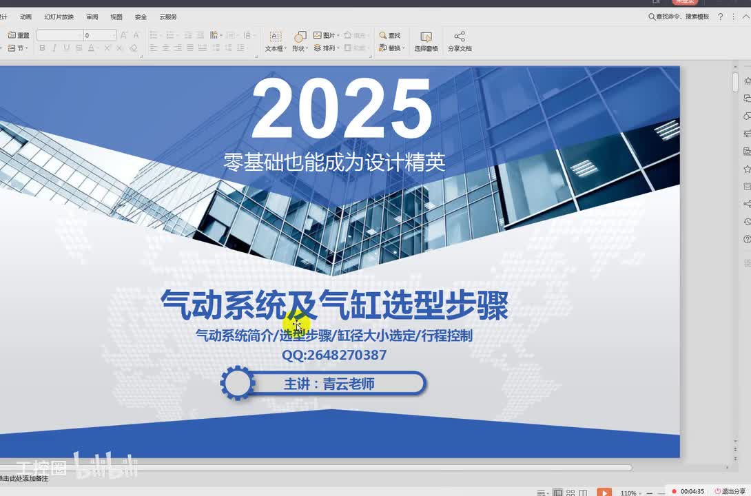 21第二十一节课气缸及气动系统选型一