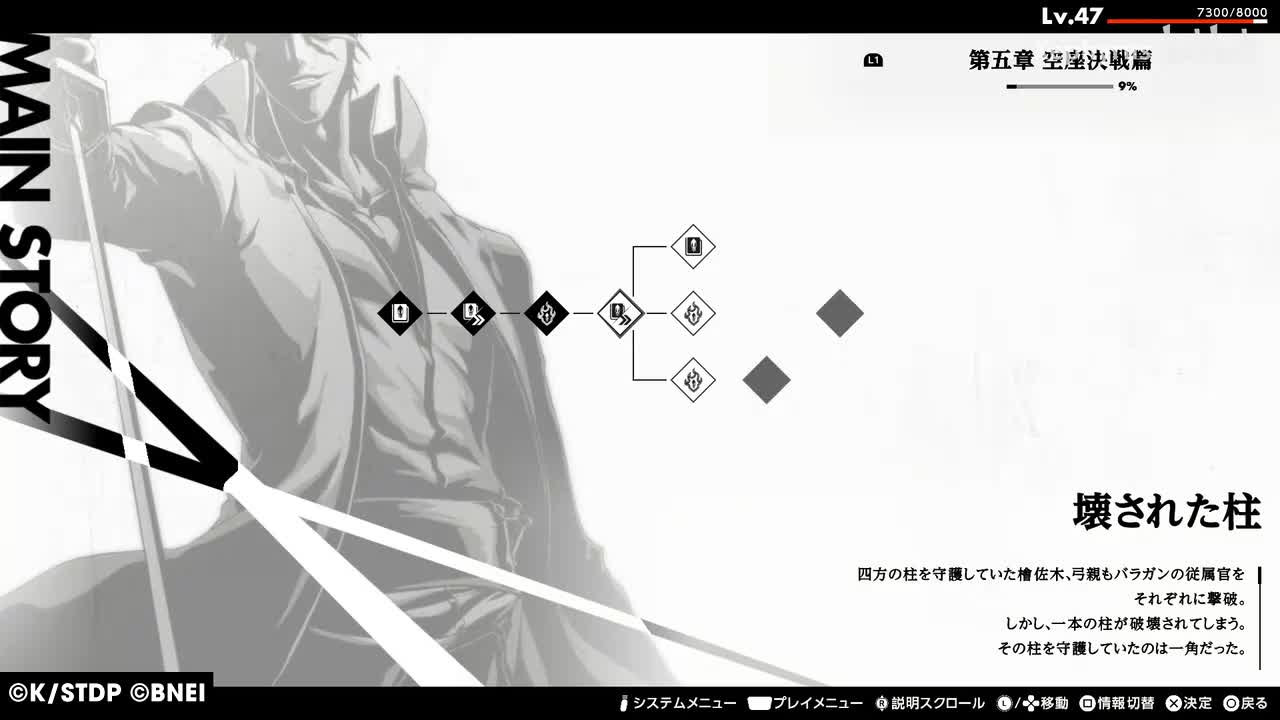 【第五章 空座決戦篇】壊された柱