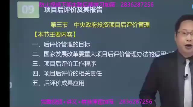 41. 第九章第02讲　中央政府投资项目后评价管理