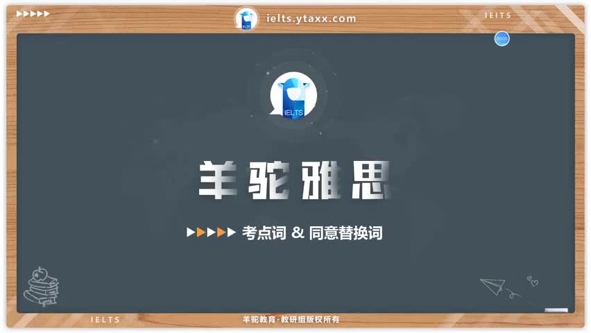 78.考点词-同意替换词