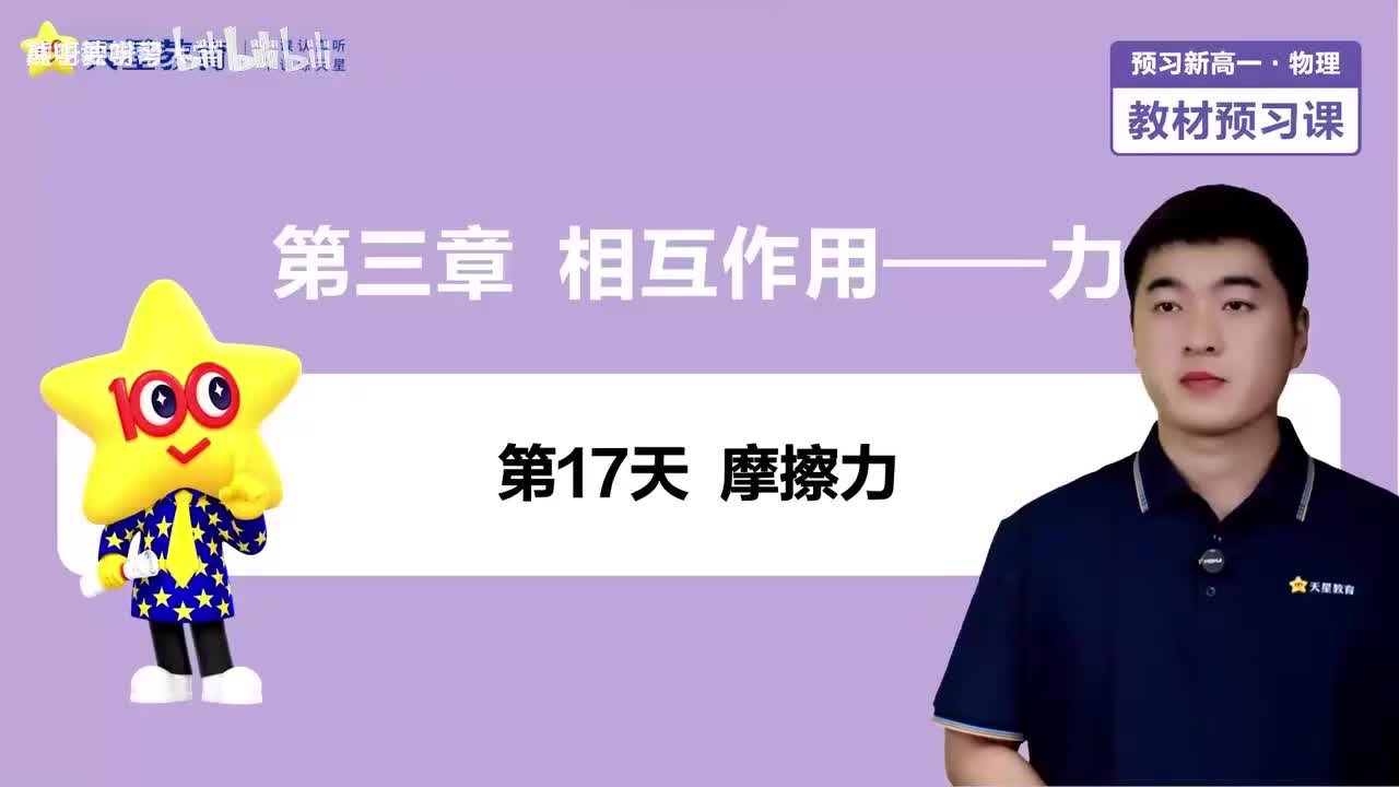 17-第17天 摩擦力