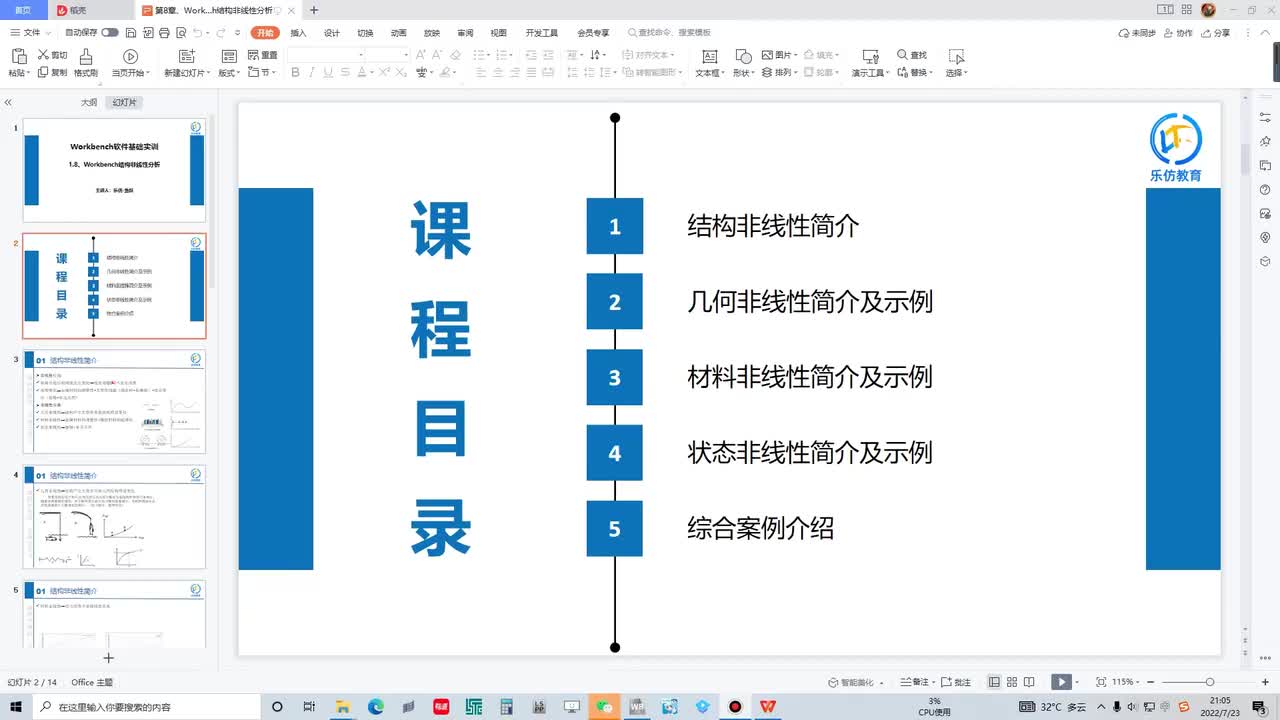1.8.2 Workbench几何非线性简介及示例
