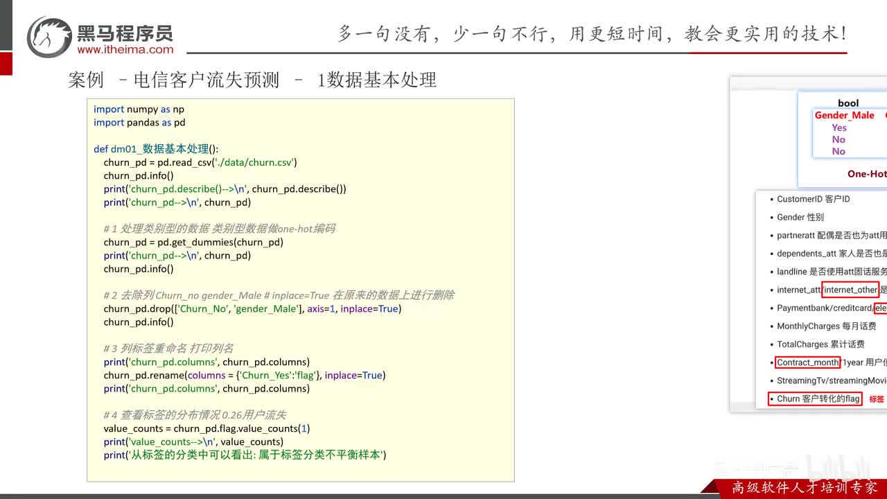 第六章-决策树-02.逻辑回归_电信用户流失预测_数据可视化