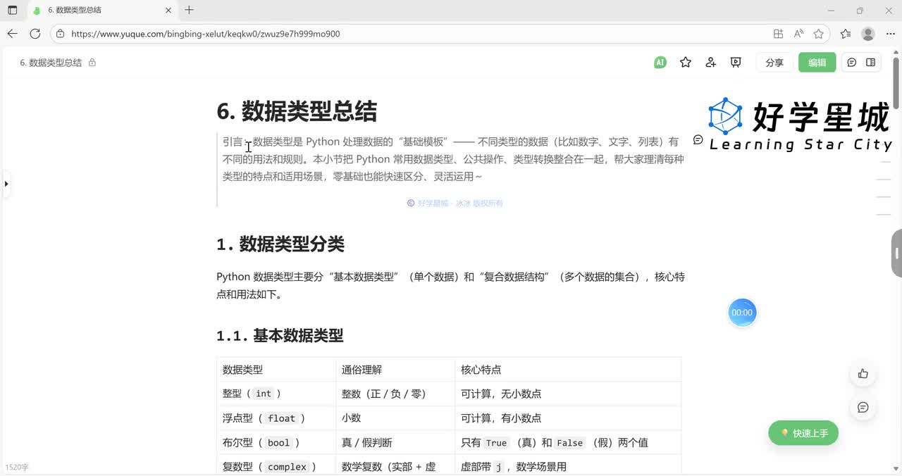 【基础篇】数据类型总结