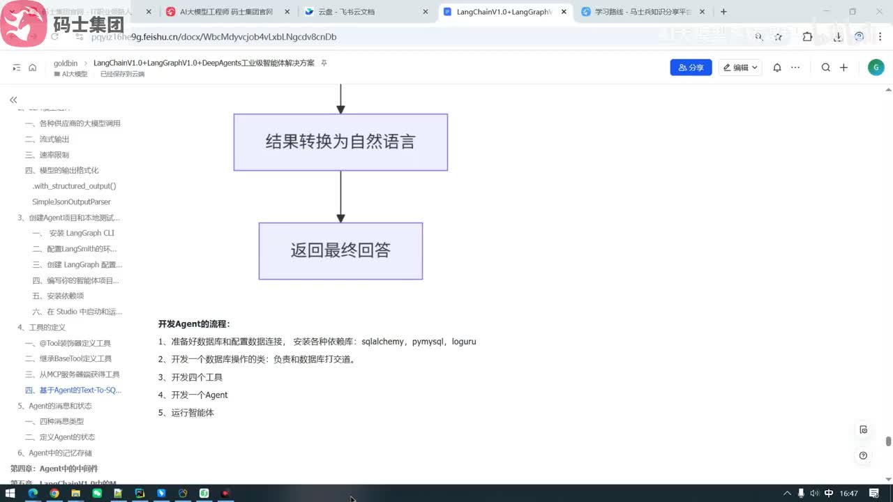 基于Agent的TextToSQL案例(二)
