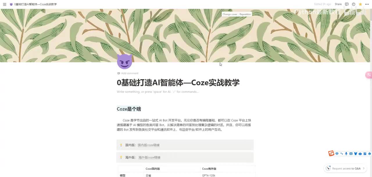 【0基础打造AI智能体】coze实战教学第五集：基于知识库的AI人才库实现
