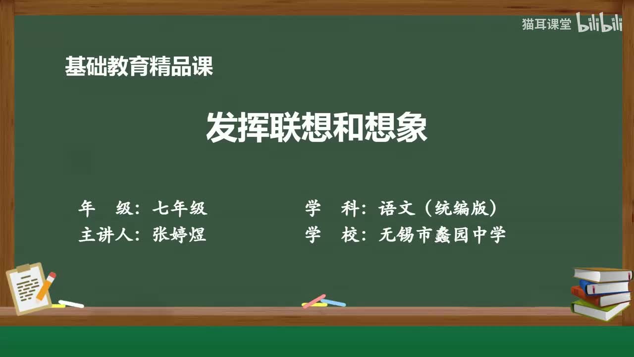 63 发挥联想和想象