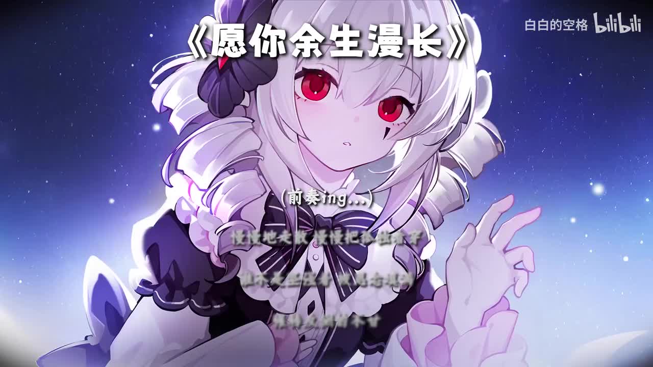 67.愿你余生漫长