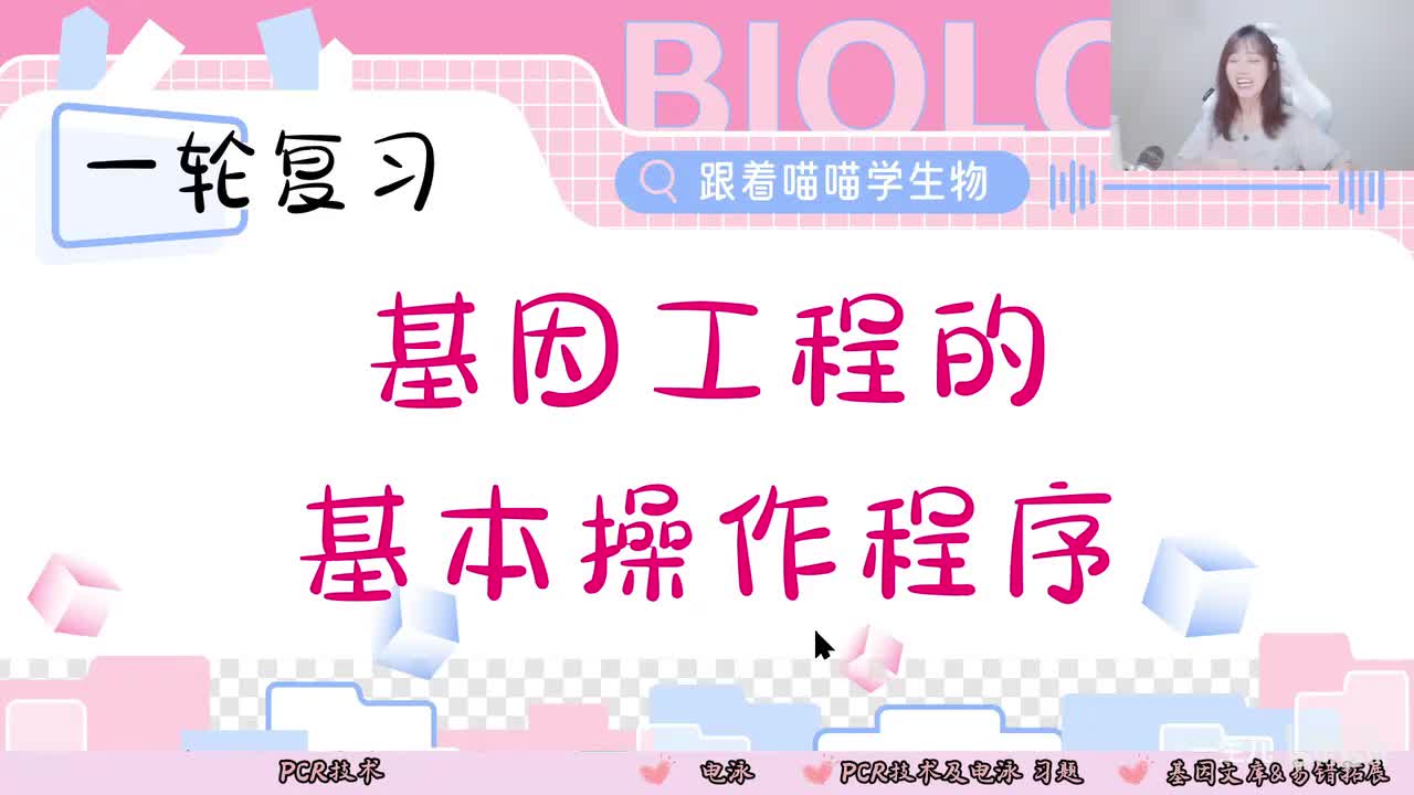 27-2-1基因工程基本操作程序