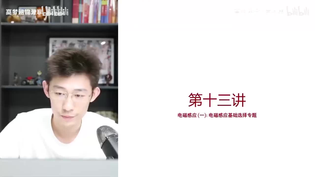 33.35.【秋季】电磁感应-第13讲 电磁感应（一）电磁感应基本功级别小题梳理(Av114684871057074,P33)