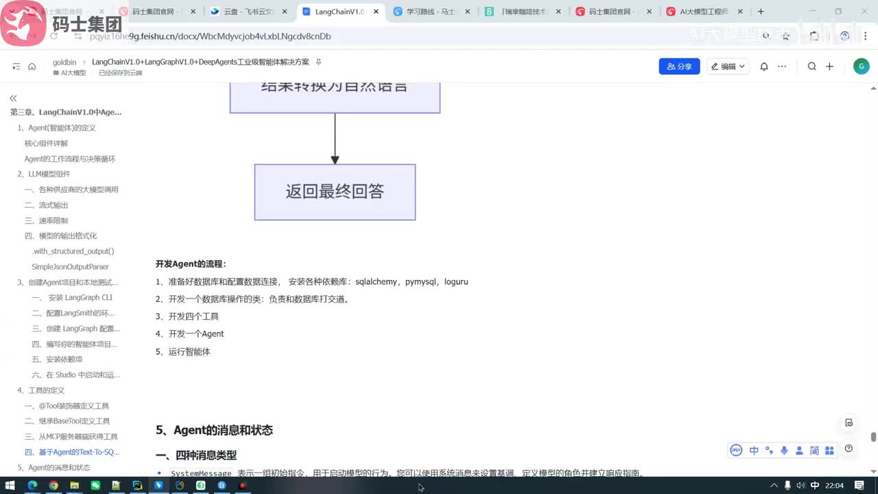 基于Agent的TextToSQL案例(八)