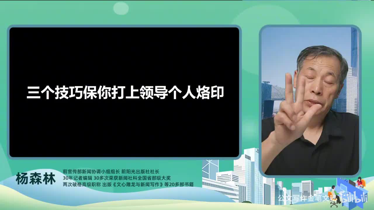 8_领导讲话稿-三技巧打上领导烙印