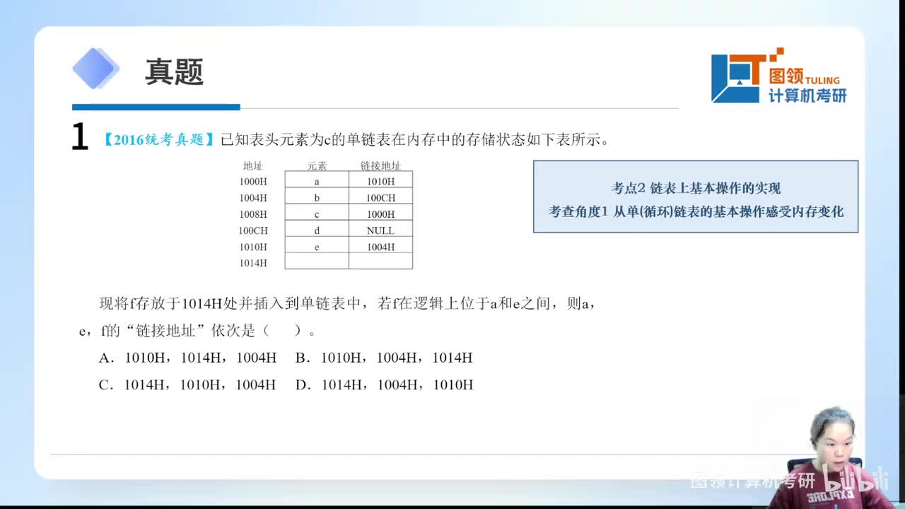 16年（1-11）数据结构