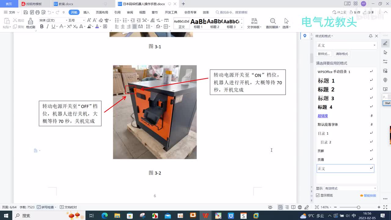 2.7 开关机和冷启动的方法