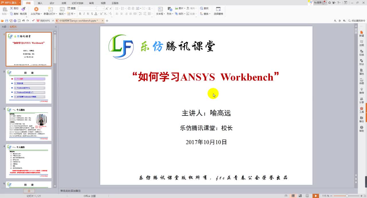 01如何学习ansys workbench