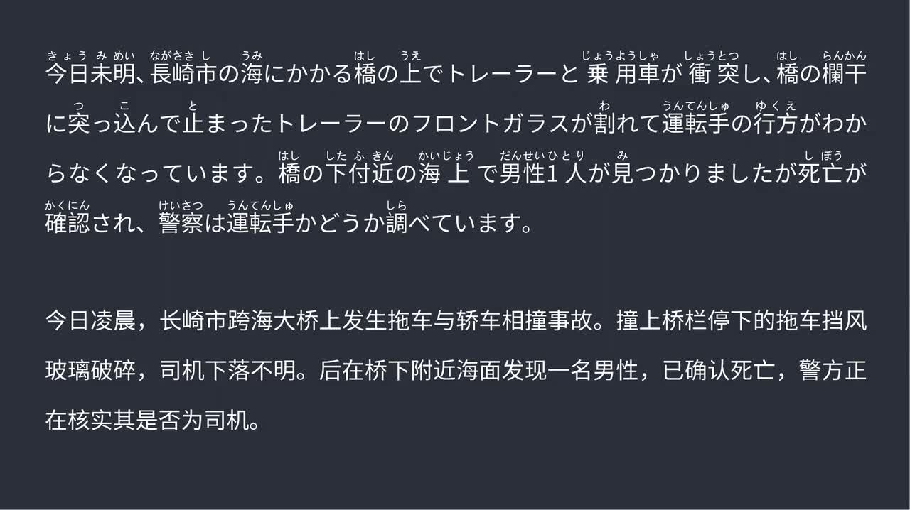 2025.09.14长崎 拖车与轿车相撞 海上发现男性遗体 是否为司机待确认